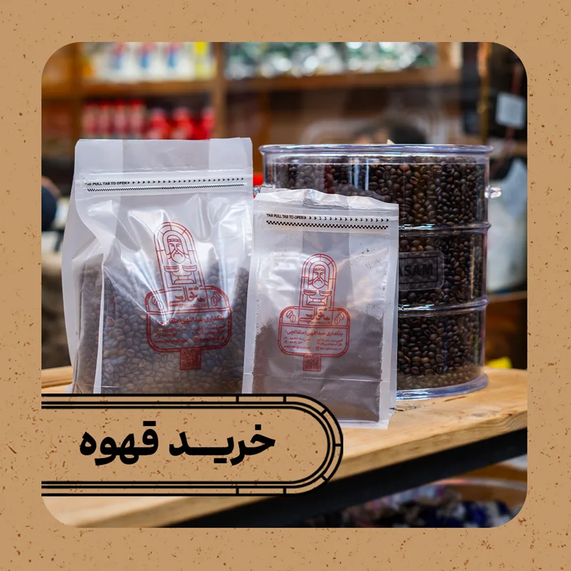 خرید قهوه عمده